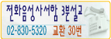 전화음성사서함3분설교